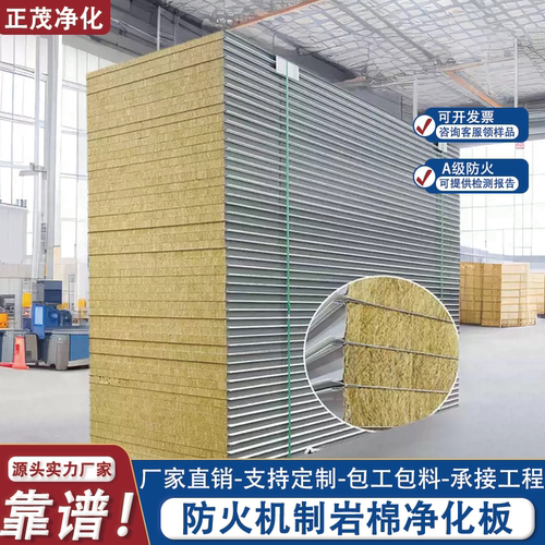 岩棉夹芯板隔墙板机制岩棉板烘道板复合夹芯板防火隔热净化彩钢板