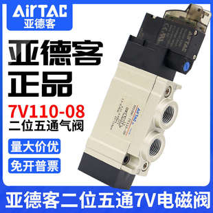 0510 08J04气动换向阀dc24v 亚德客电磁阀7V110 210