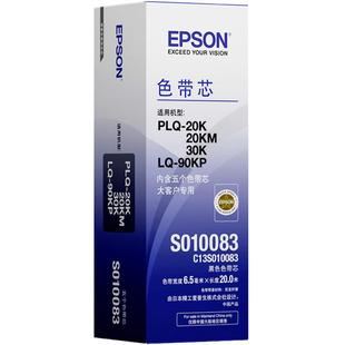 爱普生原装PLQ-20K色带 PLQ-30K 30KM 20KM 35K 50K 50KMK LQ-90KP针式打印机色带架S015339 S010083色带芯