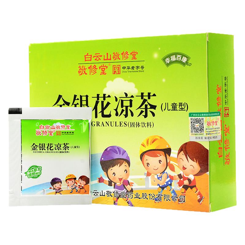 白云山儿童金银花凉茶