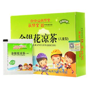 白云山敬修堂金银花凉茶儿童清润花草茶广东凉茶颗粒冲剂