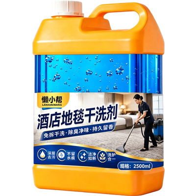 酒店专用免水洗地毯去污干洗剂