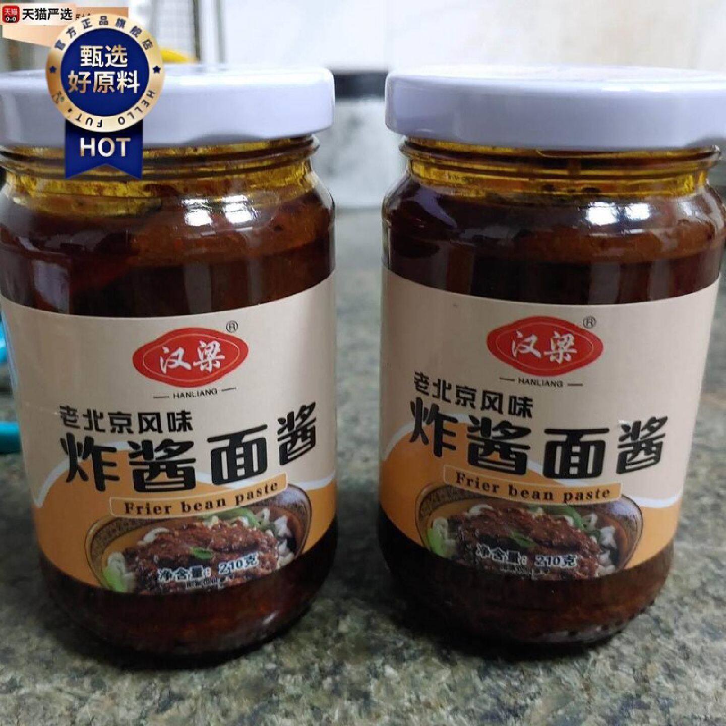 正宗老北京风味炸酱面酱拌面专用酱下饭肉酱调味酱料炸酱面家商用