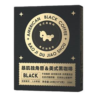 暴肌独角兽美式黑咖啡无燃糖0脂减低因正品速溶粉云南提神蕉燃咖