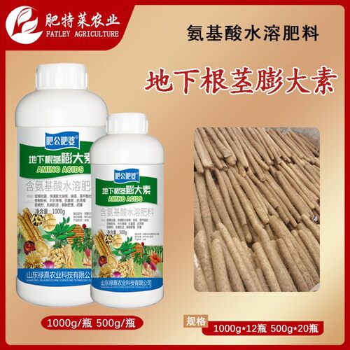 地下根茎膨大素红薯大蒜土豆花生马蹄山药芋头大姜马铃薯作物通用