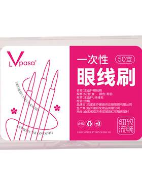 一次性眼线刷画眼线膏细刷子笔涂睫毛增长液刷子便携唇线化妆工具