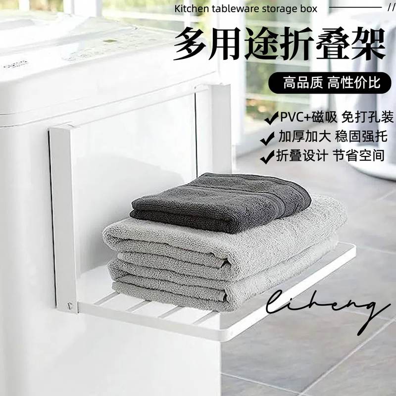 多用途磁吸折叠架洗衣机阳台壁挂置物架侧边架浴室收纳冰箱