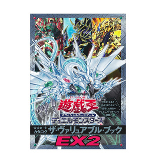 【现货】遊戯王OCG DM EX2 游戏王OCG DM 官方图录EX2星尘鳞虫 日文原版进口 怪兽之决斗 公式书画集 日文原版设定集漫画 集英社