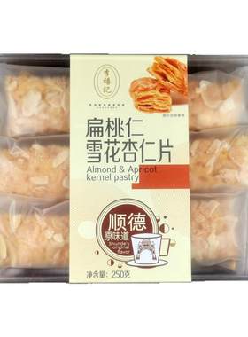 李禧记扁桃仁杏仁片顺德特产手信