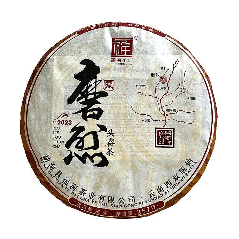 福海茶厂2023年云南临沧茶区生茶