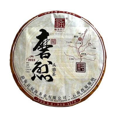 福海茶厂2023年云南临沧茶区生茶