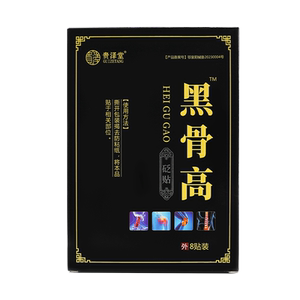 王三合黑古高膏药官方正品旗舰店