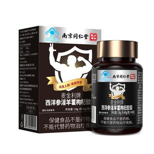 同仁堂麦金利牌西洋参淫羊藿枸杞胶囊马鹿茸人参滋补保健男性正品