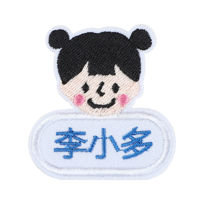 幼儿园名字贴姓名贴刺绣可缝入园