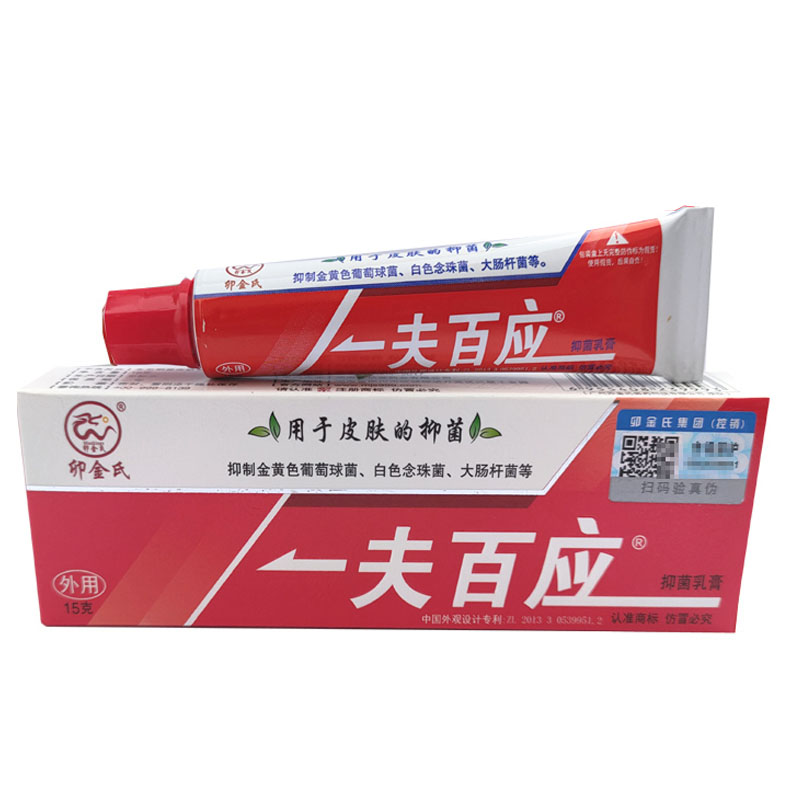卯金氏一夫百应抑菌乳膏一肤百应正品止痒一呼百应软膏一肤白应药