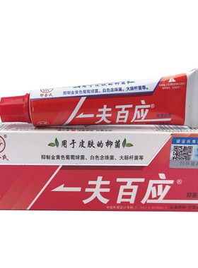 官方授权】一夫百应乳膏正品