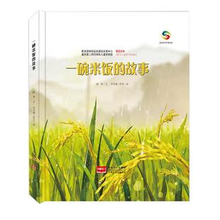 关于食物的绘本一碗米饭的故事 大米的由来珍惜粮食它们是怎么长出来的了解蔬菜种植的过程揭开植物生长的奥秘硬壳幼儿园儿童