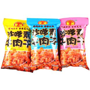 家城牌沙嗲素牛肉干三色包休闲零食解馋零食旅行常备办公室小吃