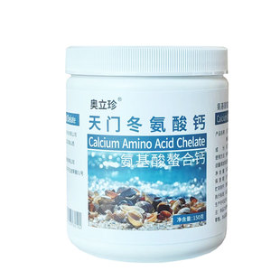 天门冬氨酸螯合钙粉食用食品级冲剂成人l-氨基酸非钙片