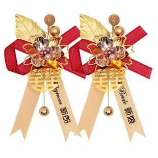 结婚用胸花新郎新娘父母亲别花全套婚庆中式家人婚礼胸针襟花一套