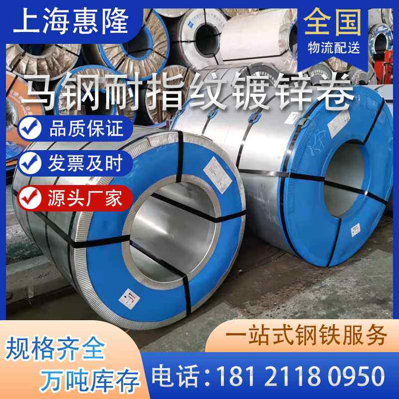 马钢四厂120g 275g高锌层环保镀锌板马钢一厂二号线耐指纹镀锌卷,金属材料及制品,钢板,淘宝优惠券,粉丝福利购,淘宝优惠卷