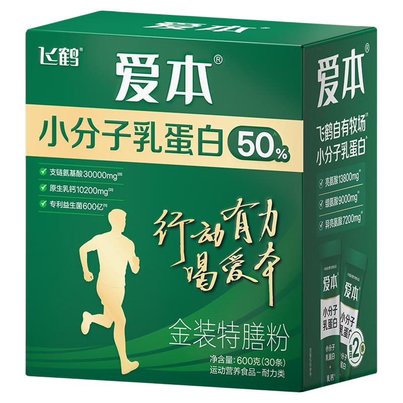 【父亲节礼物】飞鹤爱本小分子乳蛋白