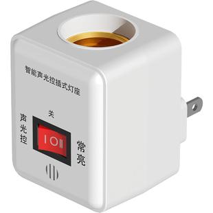 声光控灯座带开关直插式节能灯头雷达感应灯自动声控灯座插头夜灯
