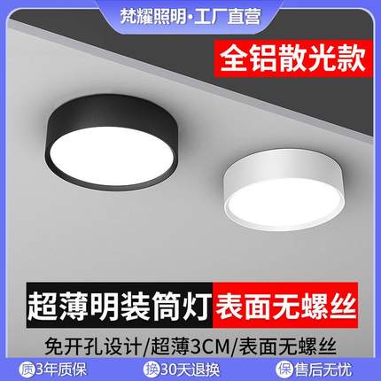 超薄明装筒灯客厅无主免LED道圆形天灯孔花灯灯开卧室过