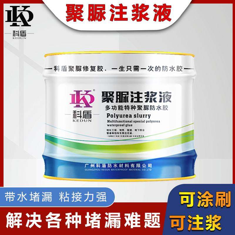 微晶聚脲注浆液防水涂料空鼓灌浆液外墙楼屋顶裂缝堵漏补漏灌缝胶