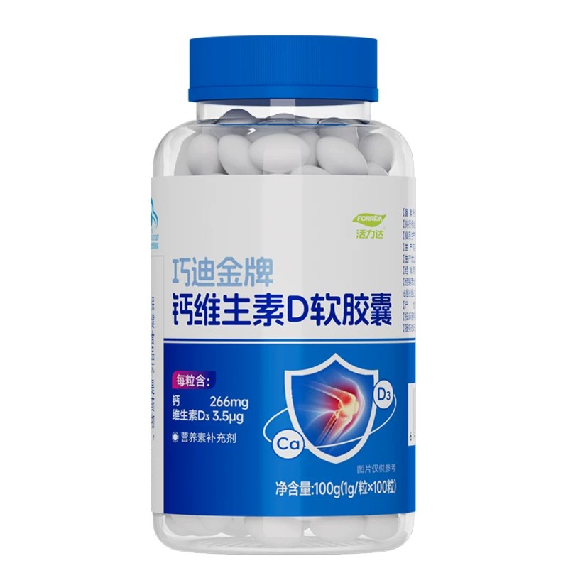 钙维生素D软胶囊液体钙蓝帽认证