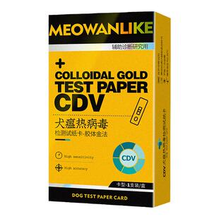 宠莱克犬瘟试纸宠物狗狗病毒检测试纸传染病cdv犬瘟热检测卡试纸