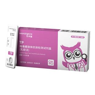 ZOG东方基因万子健梅毒检测试剂盒TP自检试纸血检性病HIV艾滋检测