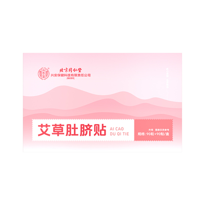 北京同仁堂肚脐贴祛湿胖调理脾胃