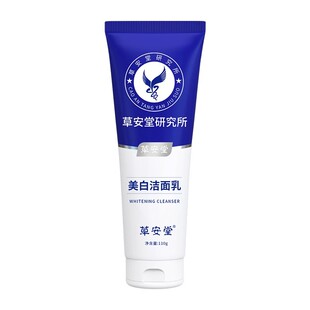 草安堂研究所净肤美白洁面乳烟酰胺控油清洁洗面奶官方旗舰店正品