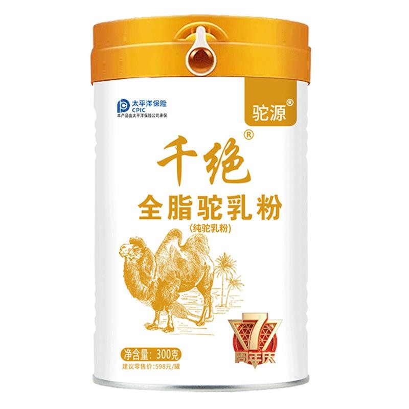 驼源纯骆驼奶粉新疆正宗官方旗舰店官网全脂驼乳粉儿童中老年礼品