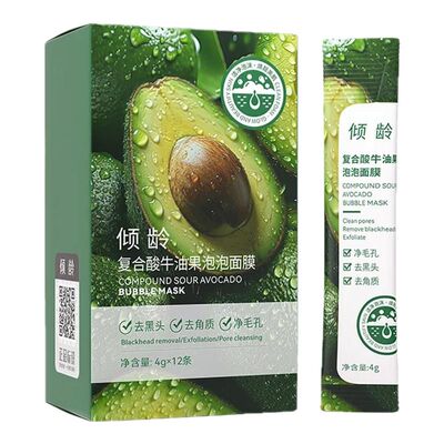 复合酸牛油果泡泡面膜清洁泥膜