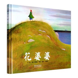 花婆婆精装硬皮绘本 芭芭拉库尼4-6-8周岁儿童阅读非注音版幼儿园小学生一年级二年级课外阅读书籍正版 凤凰新华书店旗舰店