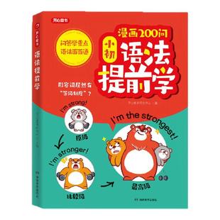 开心漫画200问小初语法提前学英语漫画双拼速记1700词单词汇总表小学三四五六年级小升初中图解英语语法词汇知识点大全专项训练书