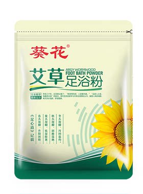 葵花艾草足浴粉30包/袋 草本百草藏红花益母草足浴粉泡脚包