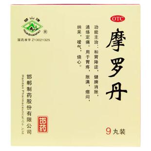 华山牌 摩罗丹 9g*9丸/盒 胃炎和胃降逆健脾消胀通络