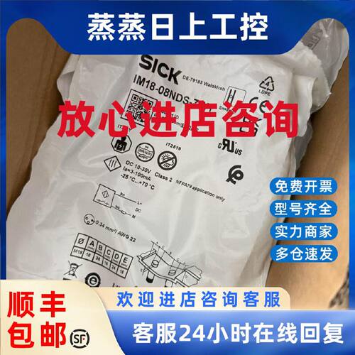 议价施克SICK IM18-08NDS-ZW1接近开关 全新原装正品现货