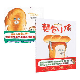 面包小偷 1-5 部 柴田啓子绘本合集 柴田启子 采实文化 港台原版 儿童绘本 故事图画书 生活教育 品格培育 3-8岁