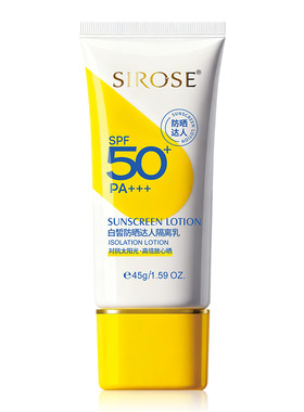 白皙防晒达人SPF50隔离乳霜