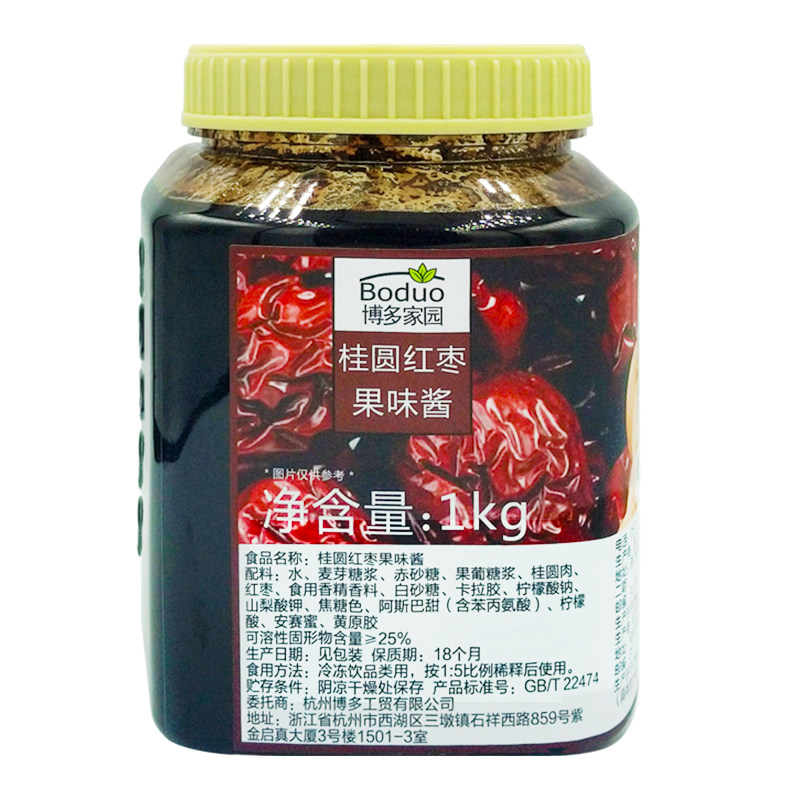 博多家园花果茶咖啡原料红枣酱