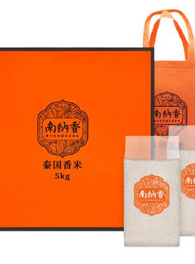 南纳香泰国香米礼盒装大米5kg