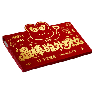 棒棒的外甥女新年红包2026新款儿童立体创意生日利是封压岁钱烫金