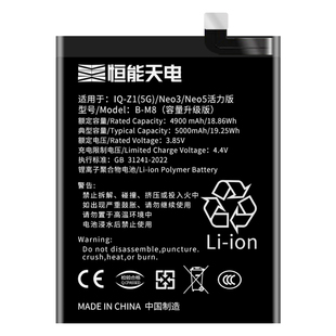 恒能天电官方适用vivo IQOOneo5活力版电池大容量iqooNEO5SE手机电池更换爱酷 B-M8 电板V2118A非原装厂正品