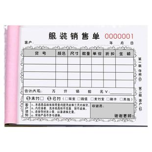 服装销售单二联定做商店鞋子卖货手开收银单据女装下单本子购物收据商品售货清单衣服票据凭证票本手写开单本