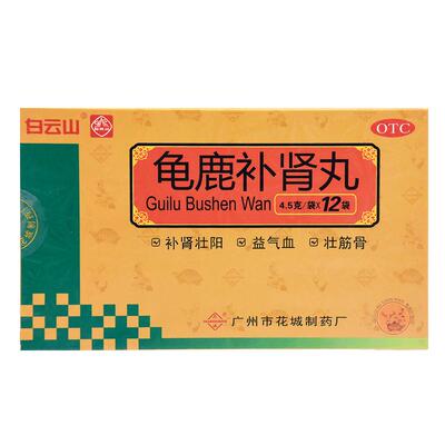 [白云山]龟鹿补肾丸4.5g*12袋/盒