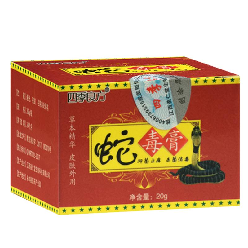 蛇毒膏皮肤抑菌止痒乳膏